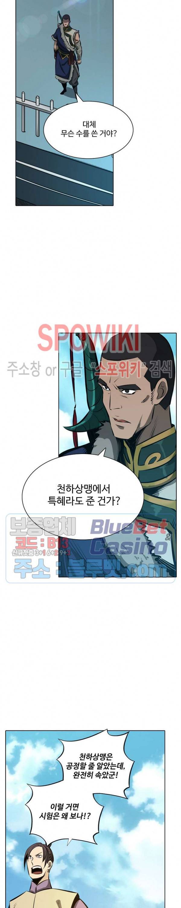 백련성신 216화 10