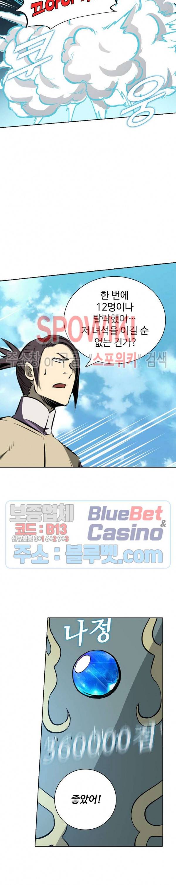 백련성신 216화 19