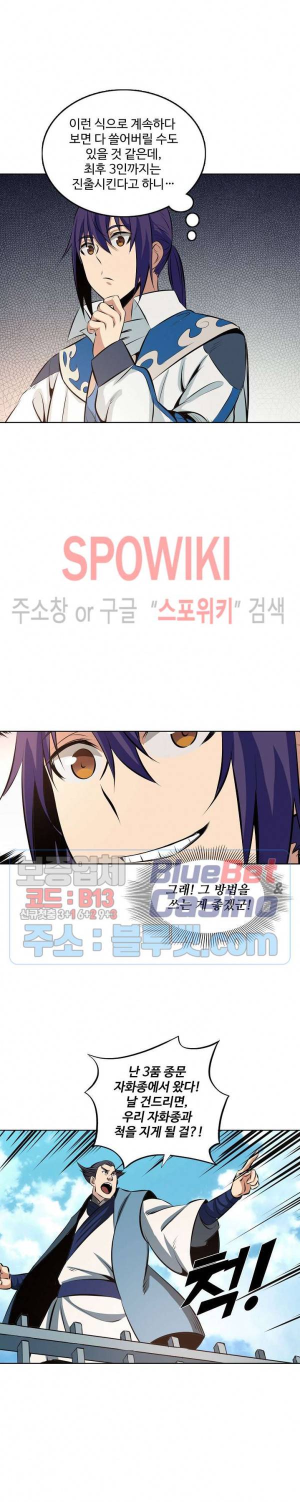 백련성신 216화 20