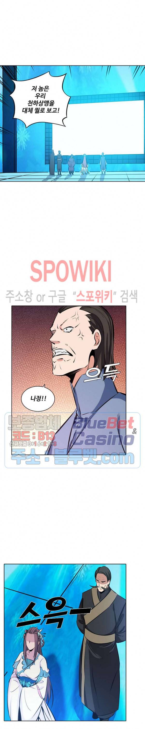 백련성신 216화 24