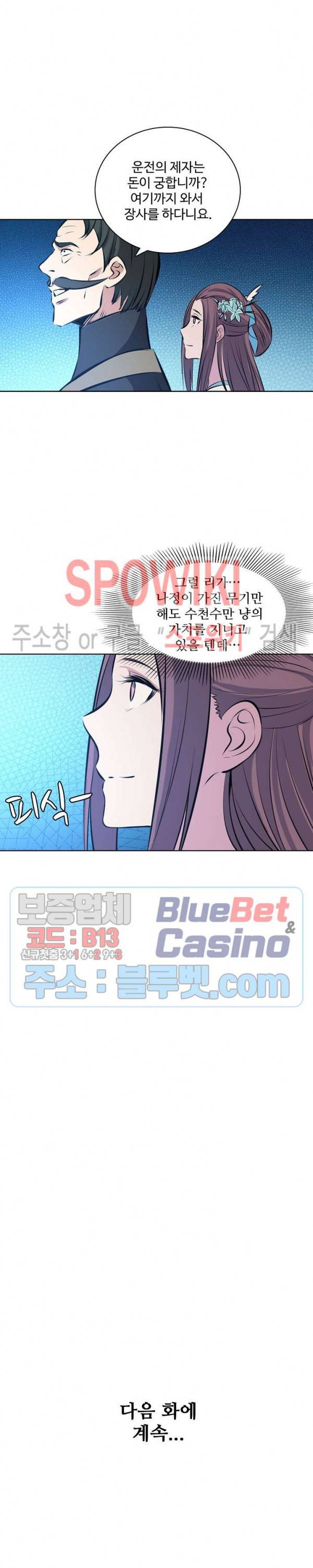 백련성신 216화 25