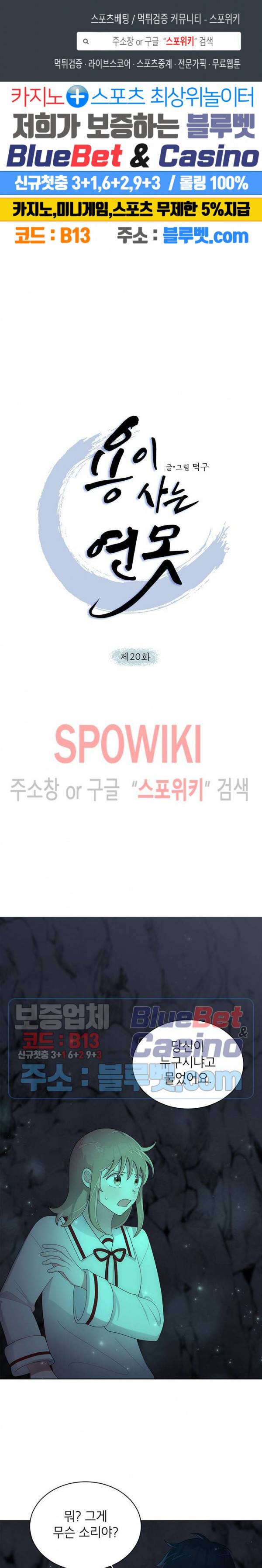 용이 사는 연못 20화 1