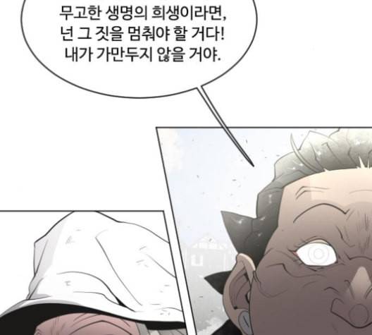 초인의 시대 55화 2