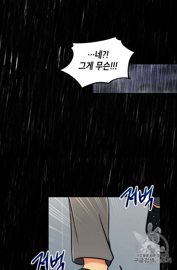 메디컬 환생 75화 2