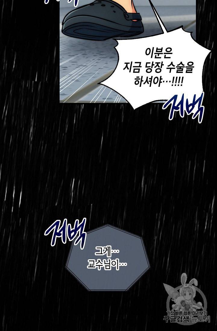 메디컬 환생 75화 3