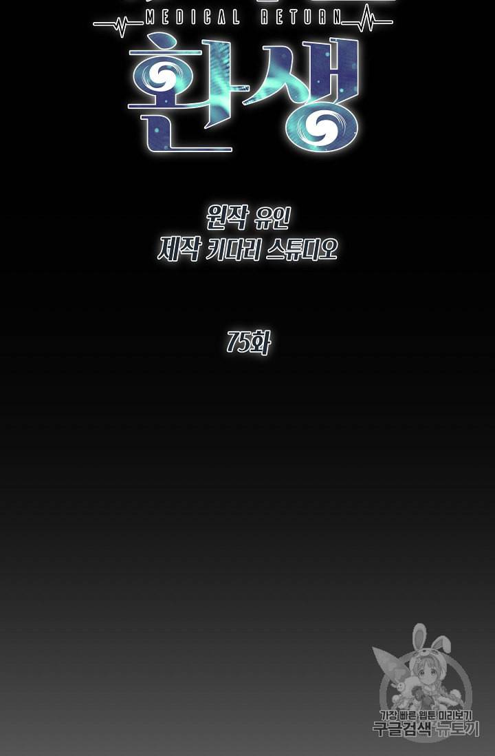 메디컬 환생 75화 6