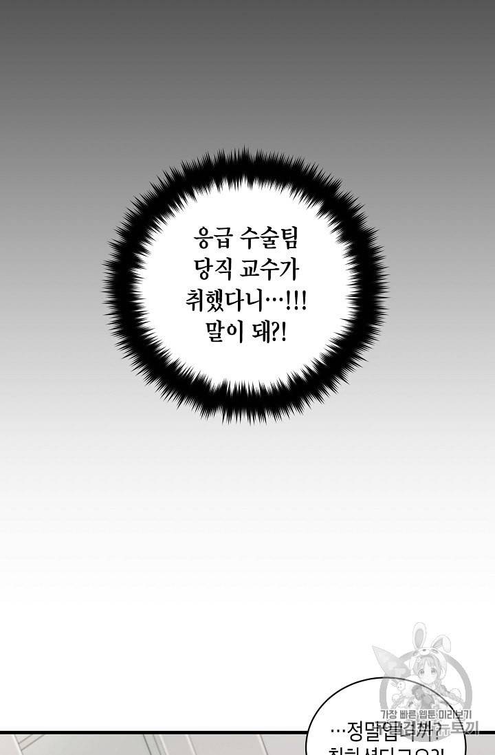 메디컬 환생 75화 7