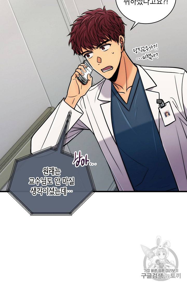 메디컬 환생 75화 8