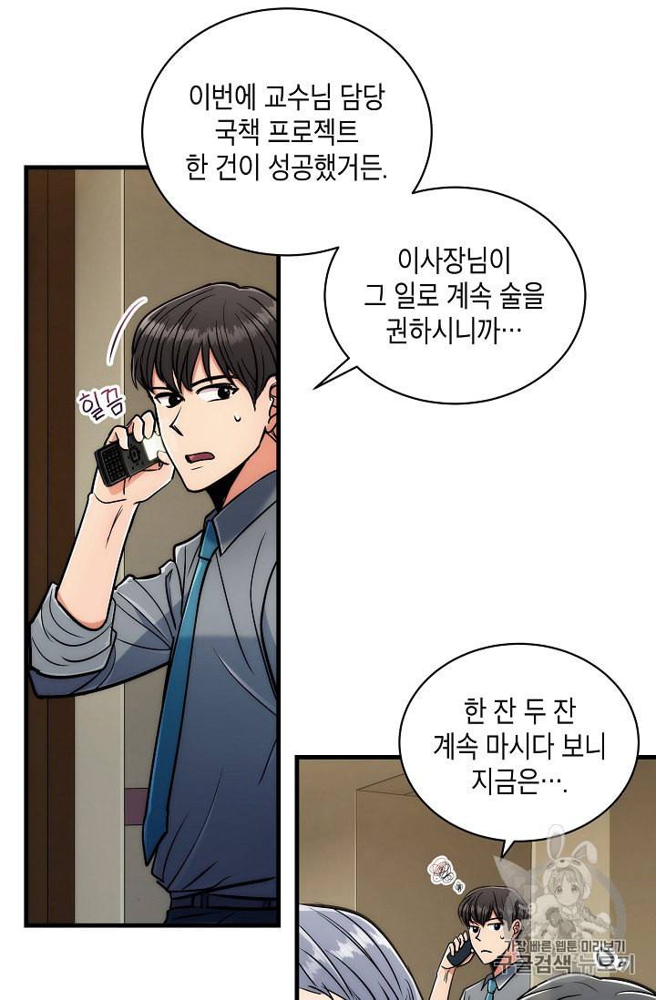 메디컬 환생 75화 9