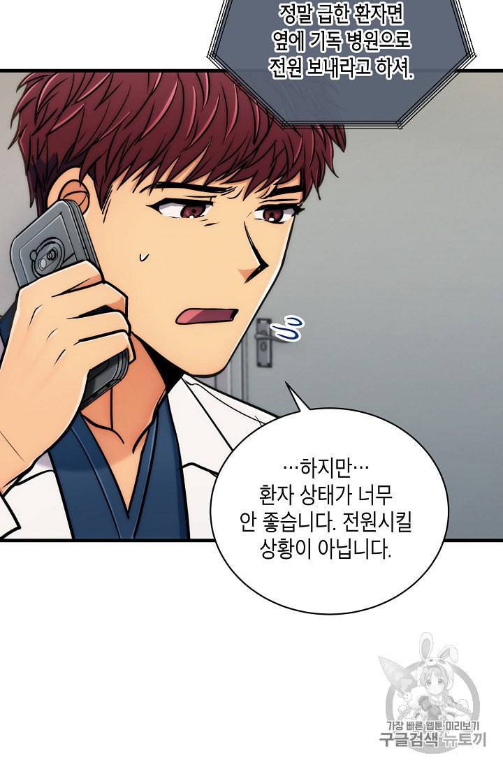 메디컬 환생 75화 11