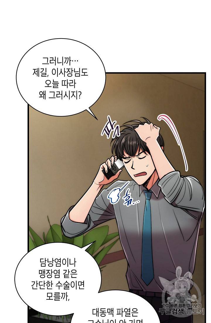 메디컬 환생 75화 12