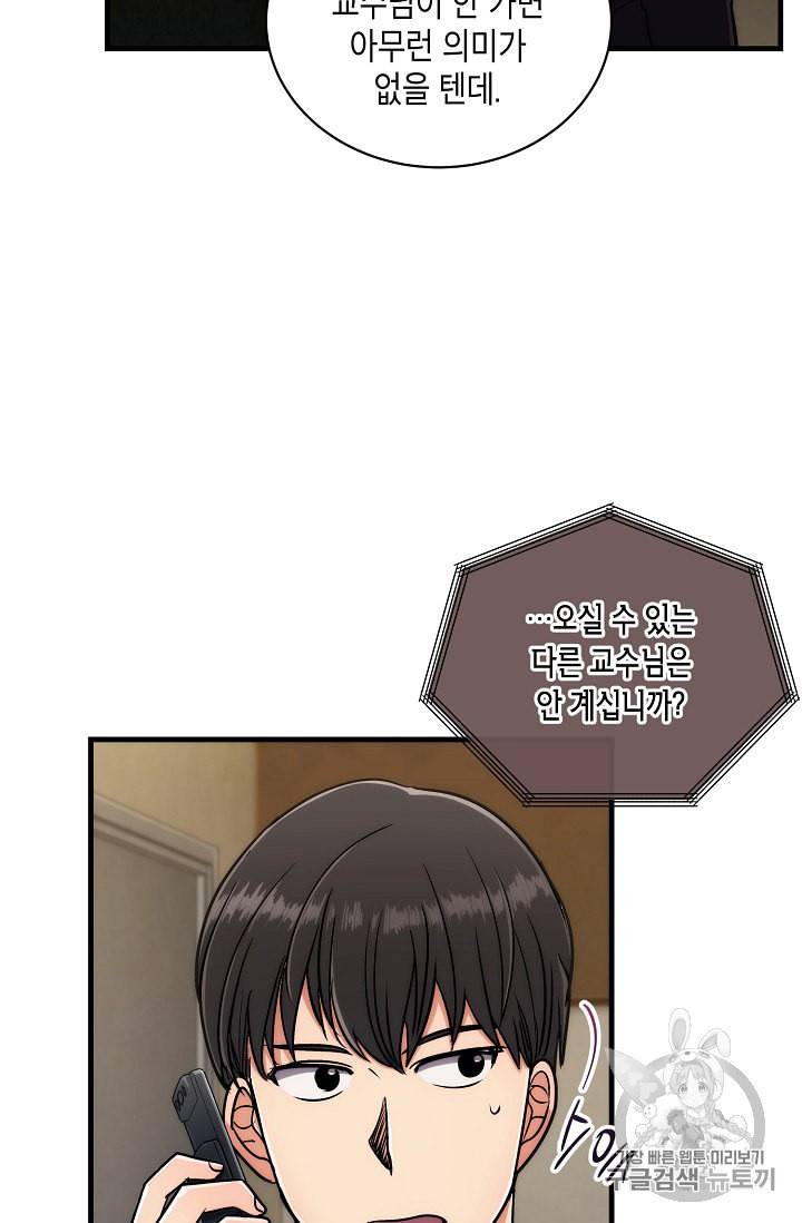 메디컬 환생 75화 13