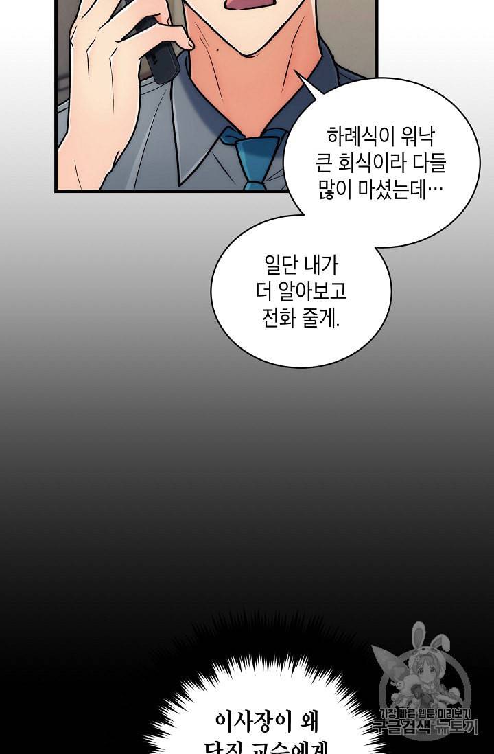 메디컬 환생 75화 14