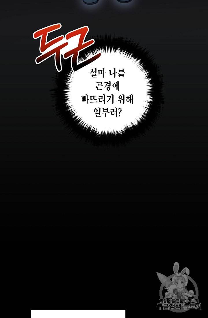 메디컬 환생 75화 16