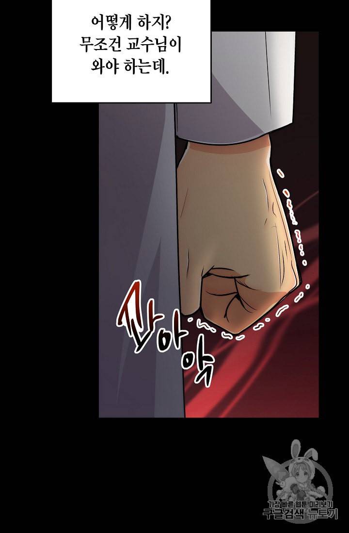 메디컬 환생 75화 17