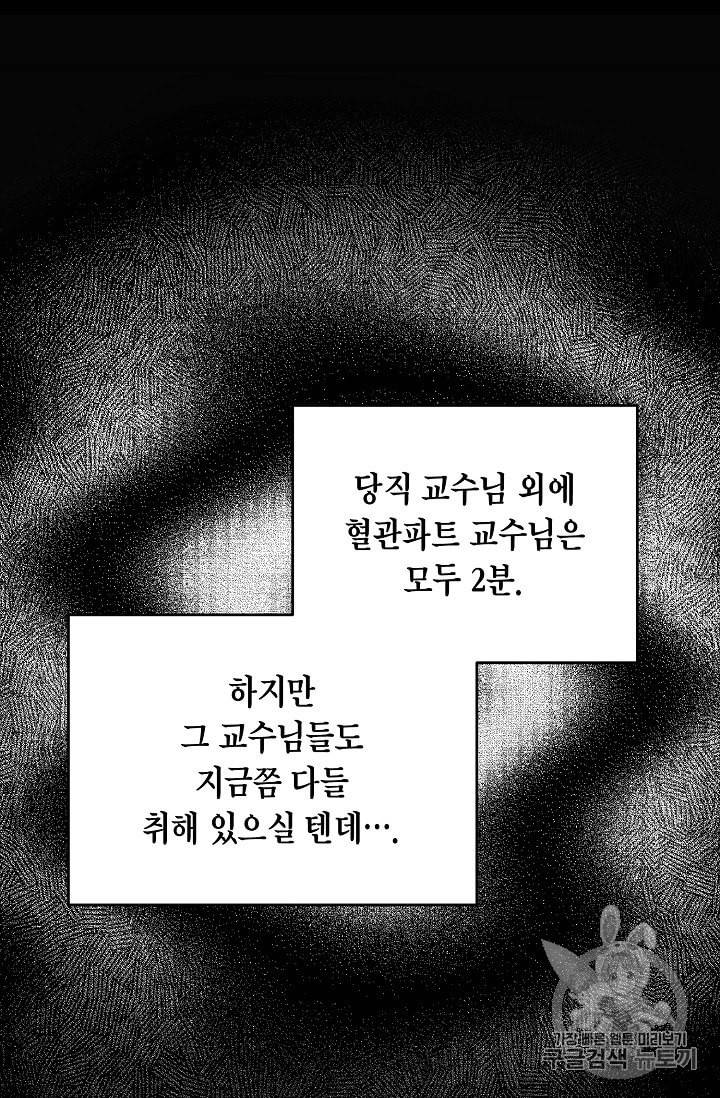 메디컬 환생 75화 18