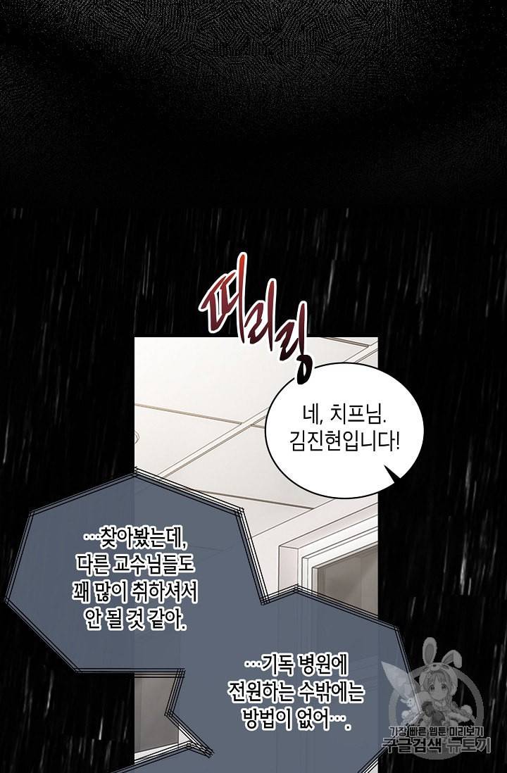 메디컬 환생 75화 19