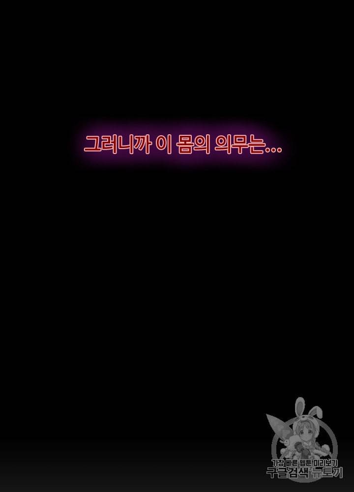 끝이 아닌 시작 66화 17
