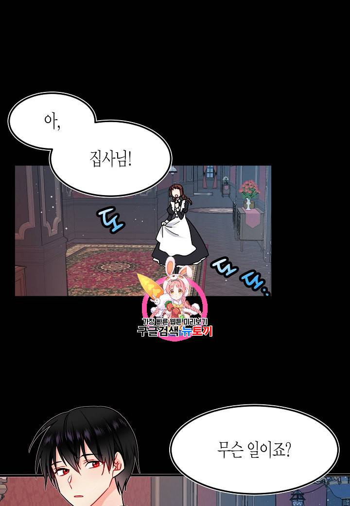 그 아가씨의 집사님 2화 1