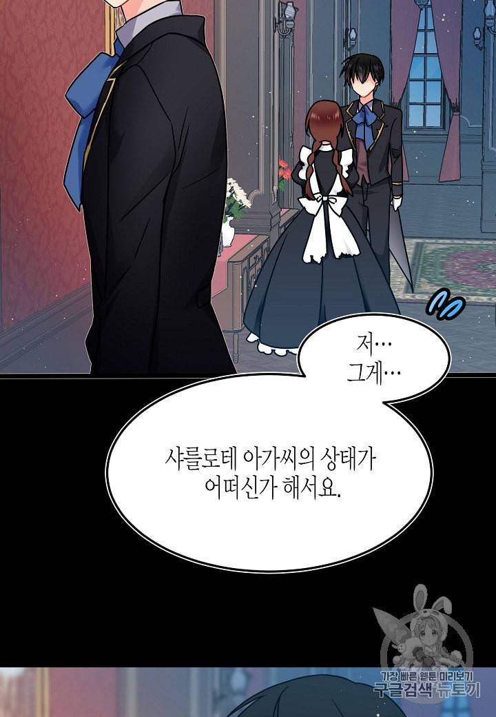 그 아가씨의 집사님 2화 2