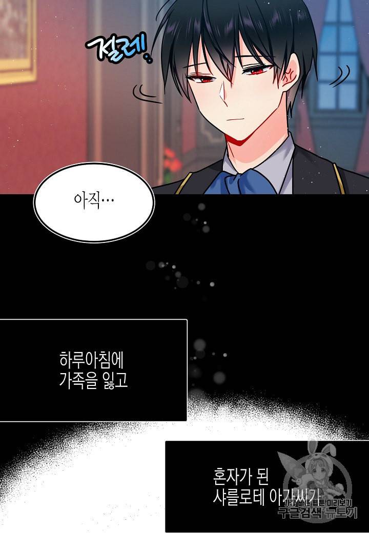 그 아가씨의 집사님 2화 3