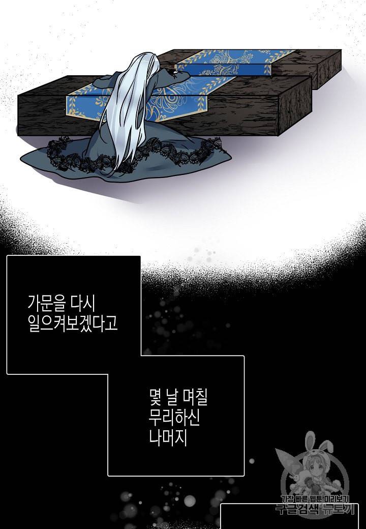 그 아가씨의 집사님 2화 4