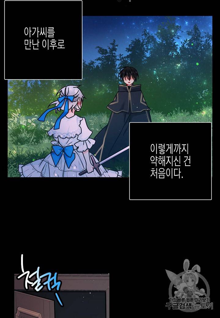 그 아가씨의 집사님 2화 6