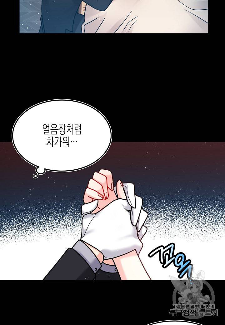 그 아가씨의 집사님 2화 9