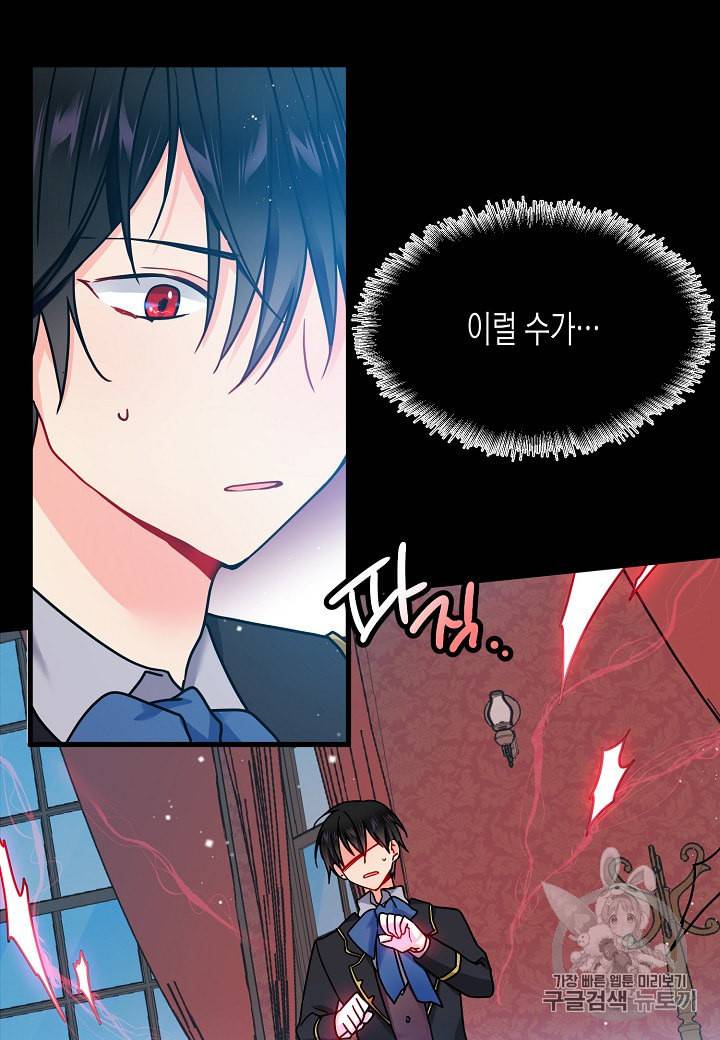 그 아가씨의 집사님 2화 13