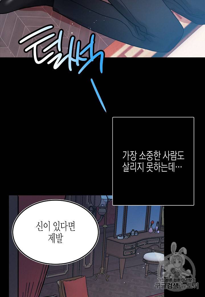 그 아가씨의 집사님 2화 16