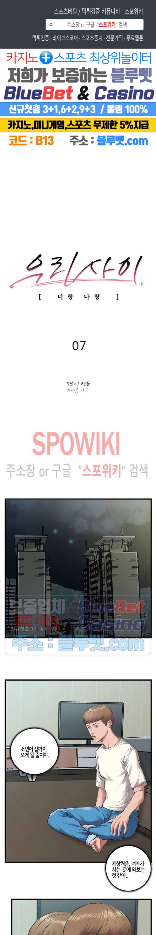 우리사이 7화 1