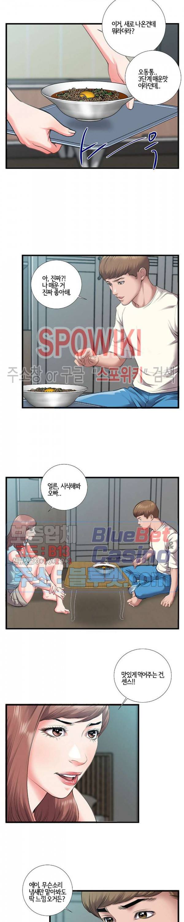 우리사이 7화 4
