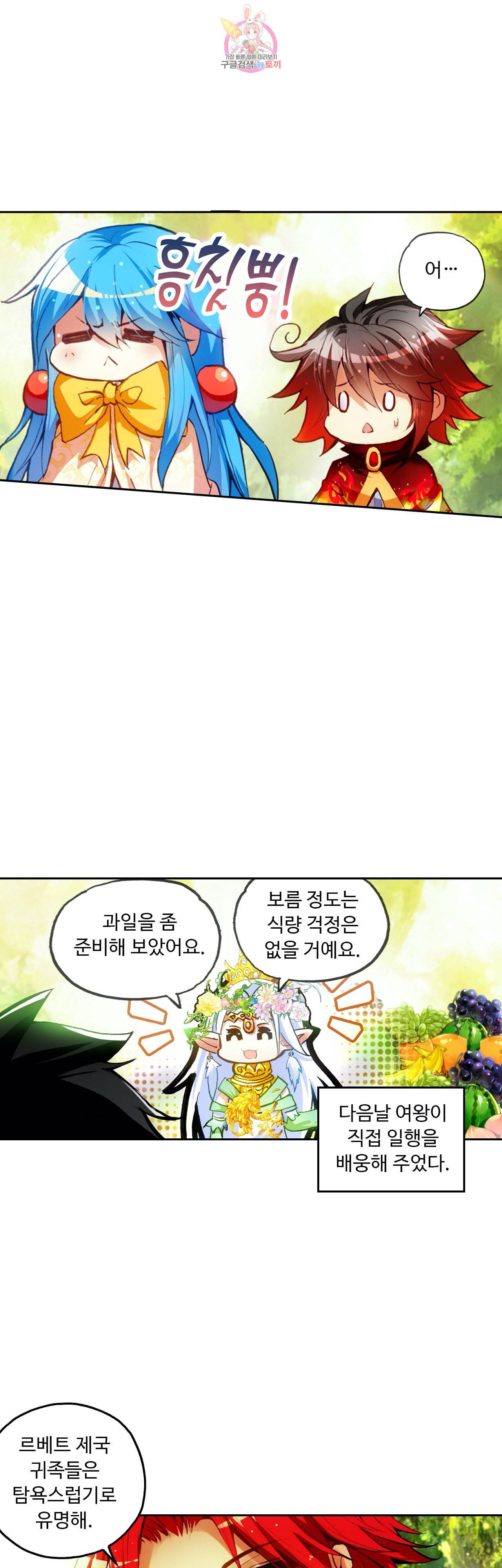 사신 영웅전 바보 마법사 영웅이 되다 83화 4