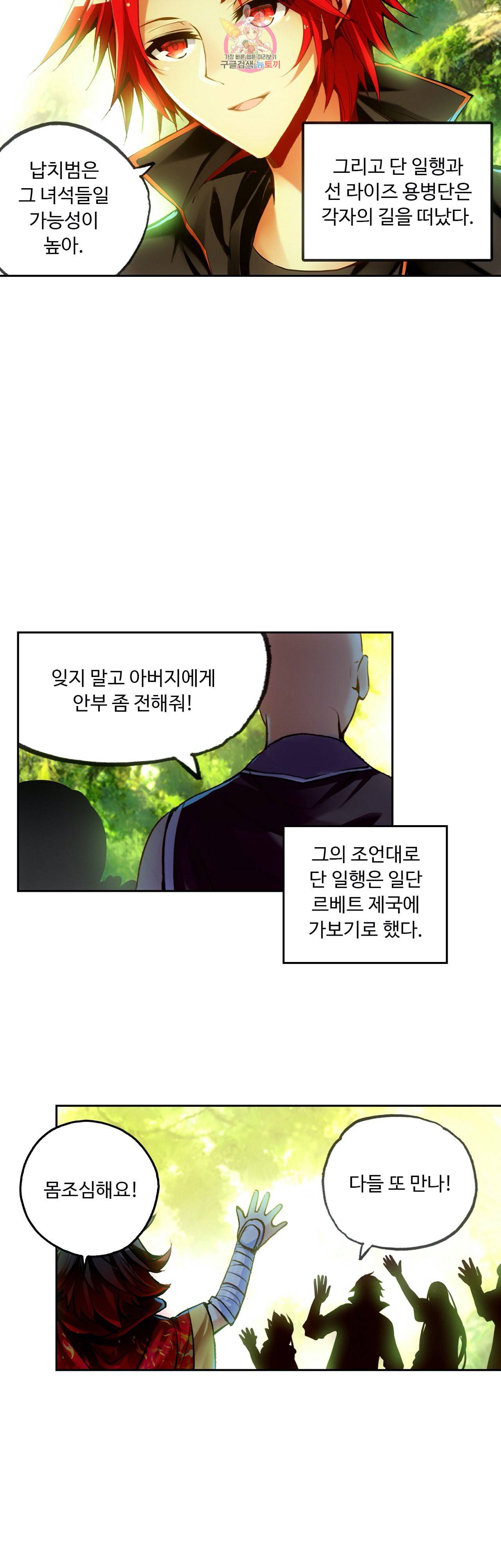 사신 영웅전 바보 마법사 영웅이 되다 83화 5