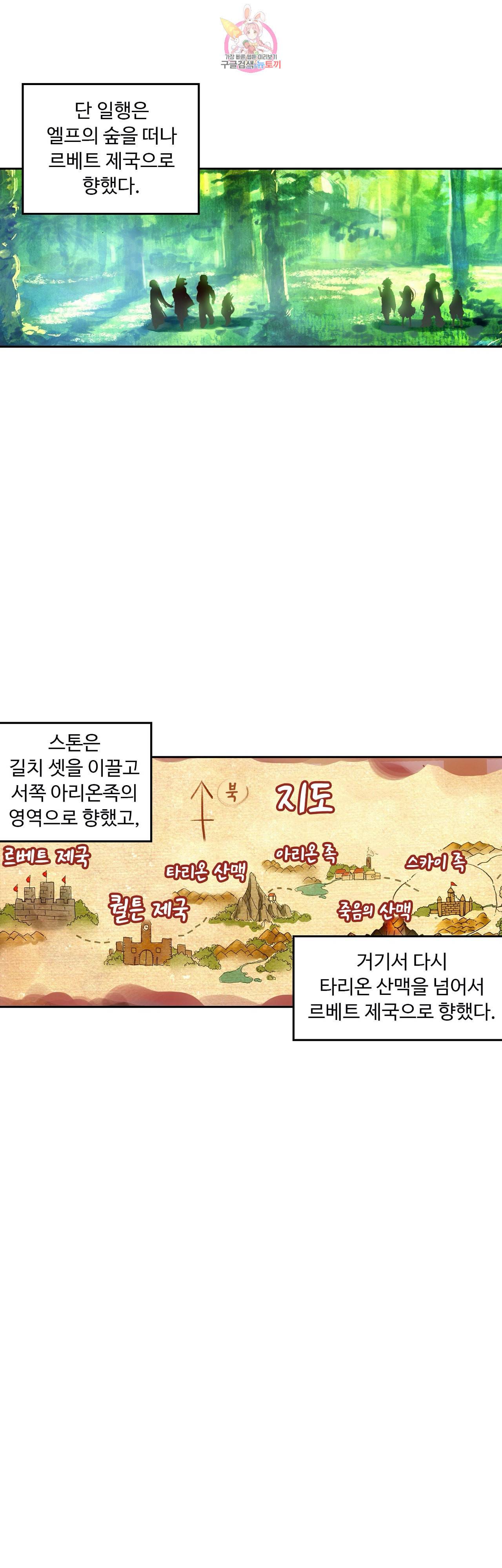 사신 영웅전 바보 마법사 영웅이 되다 83화 6