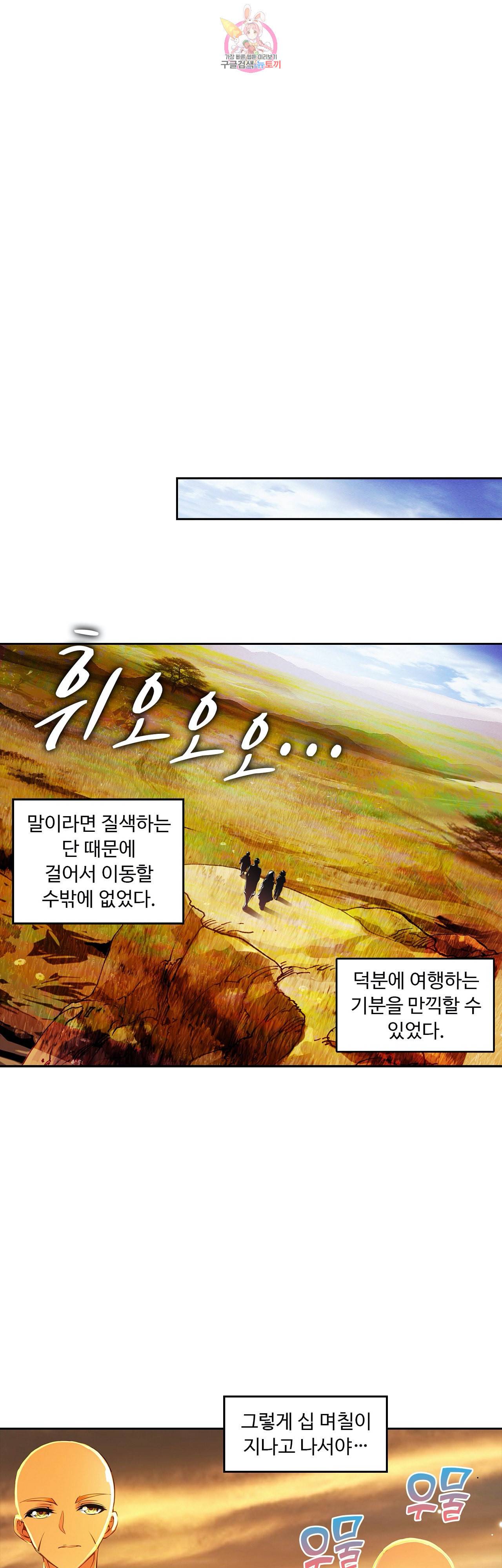 사신 영웅전 바보 마법사 영웅이 되다 83화 7