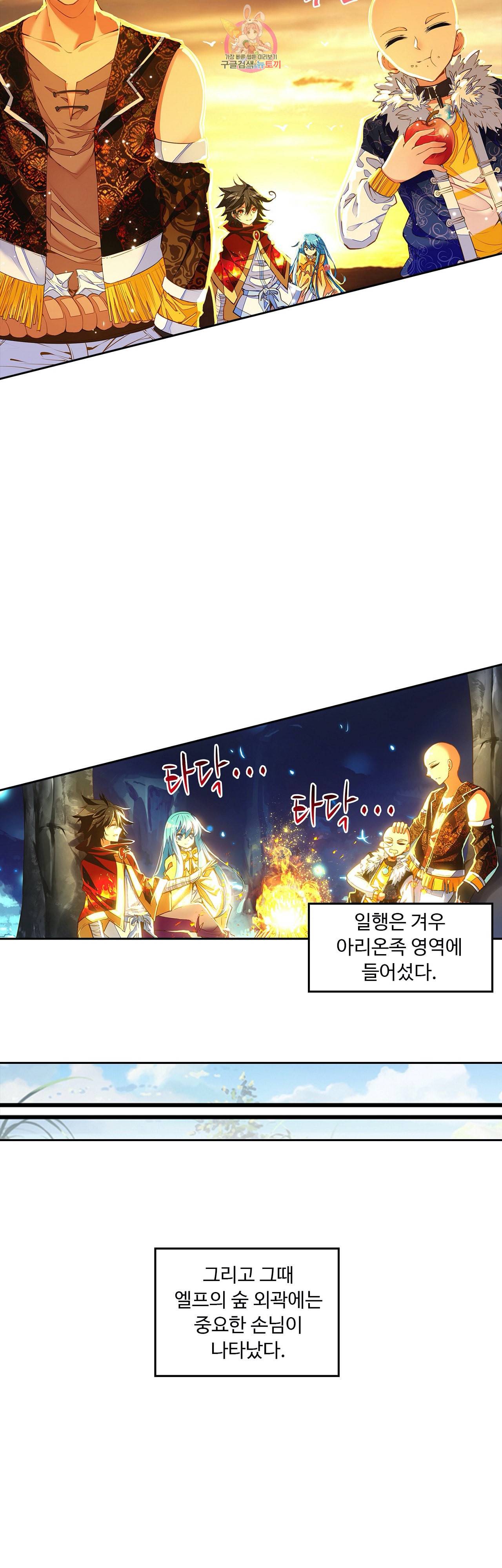 사신 영웅전 바보 마법사 영웅이 되다 83화 8