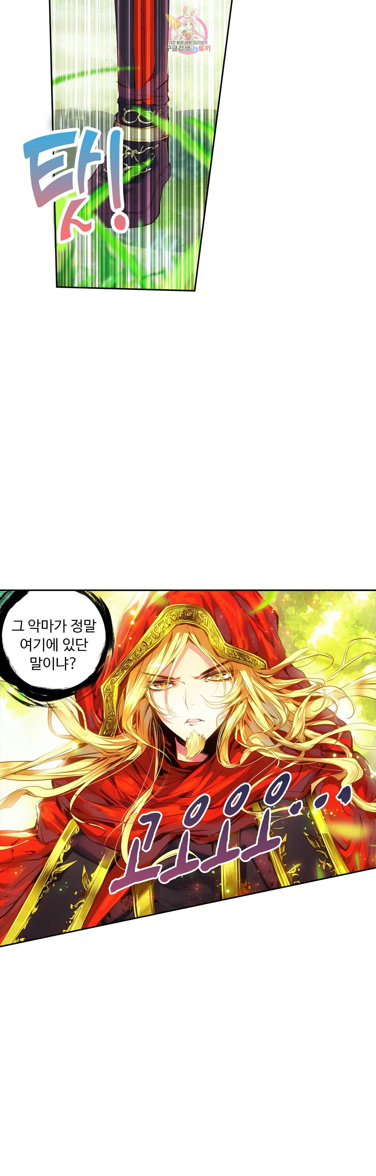 사신 영웅전 바보 마법사 영웅이 되다 83화 10