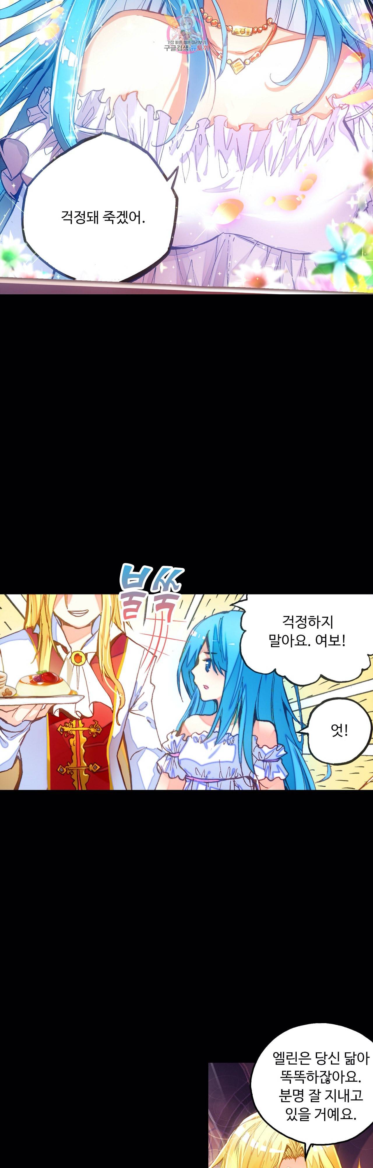 사신 영웅전 바보 마법사 영웅이 되다 83화 13