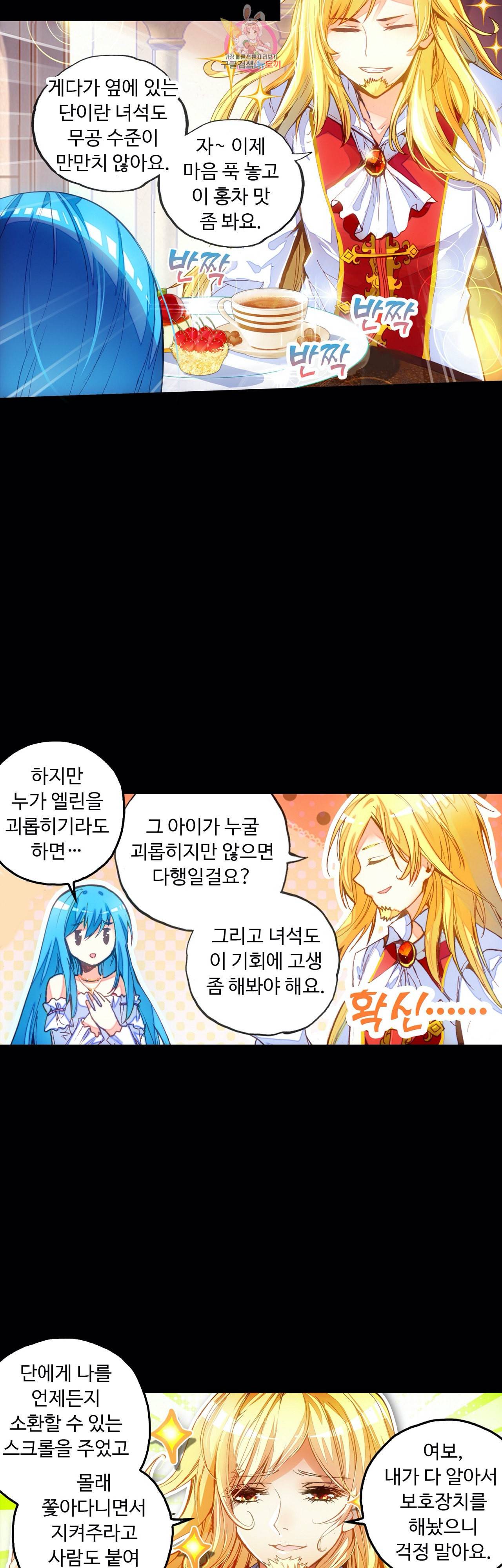 사신 영웅전 바보 마법사 영웅이 되다 83화 14