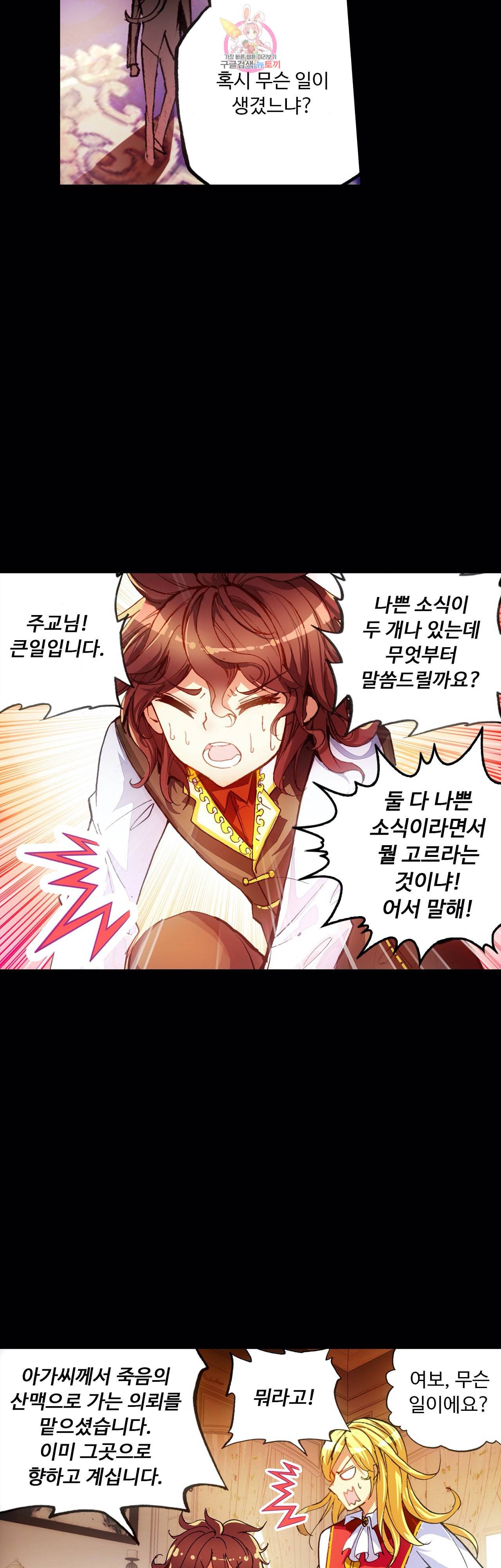 사신 영웅전 바보 마법사 영웅이 되다 83화 16