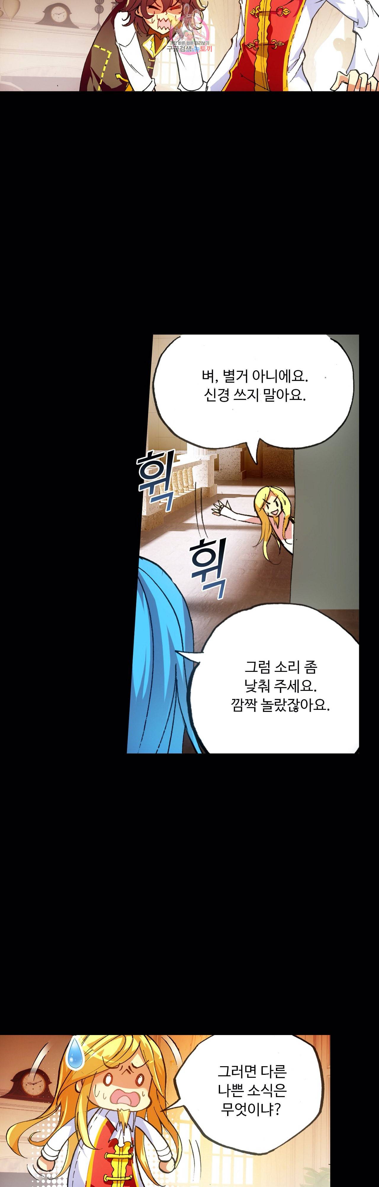 사신 영웅전 바보 마법사 영웅이 되다 83화 17