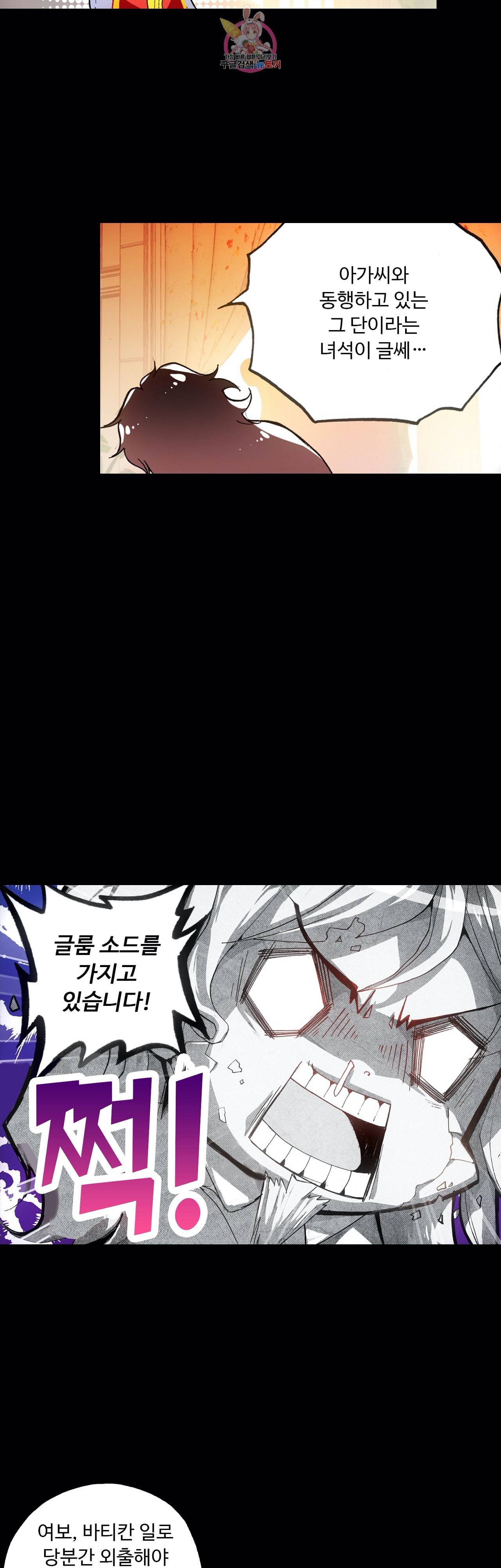 사신 영웅전 바보 마법사 영웅이 되다 83화 18