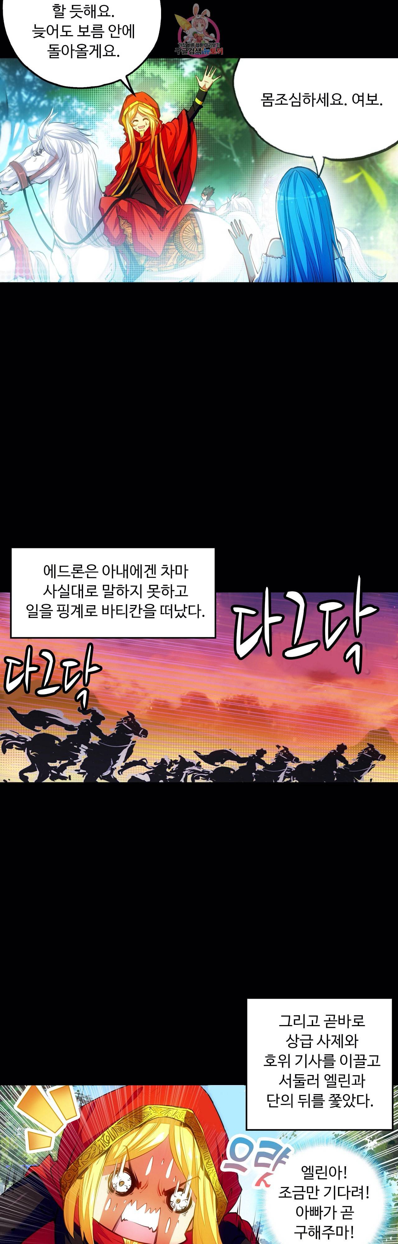 사신 영웅전 바보 마법사 영웅이 되다 83화 19