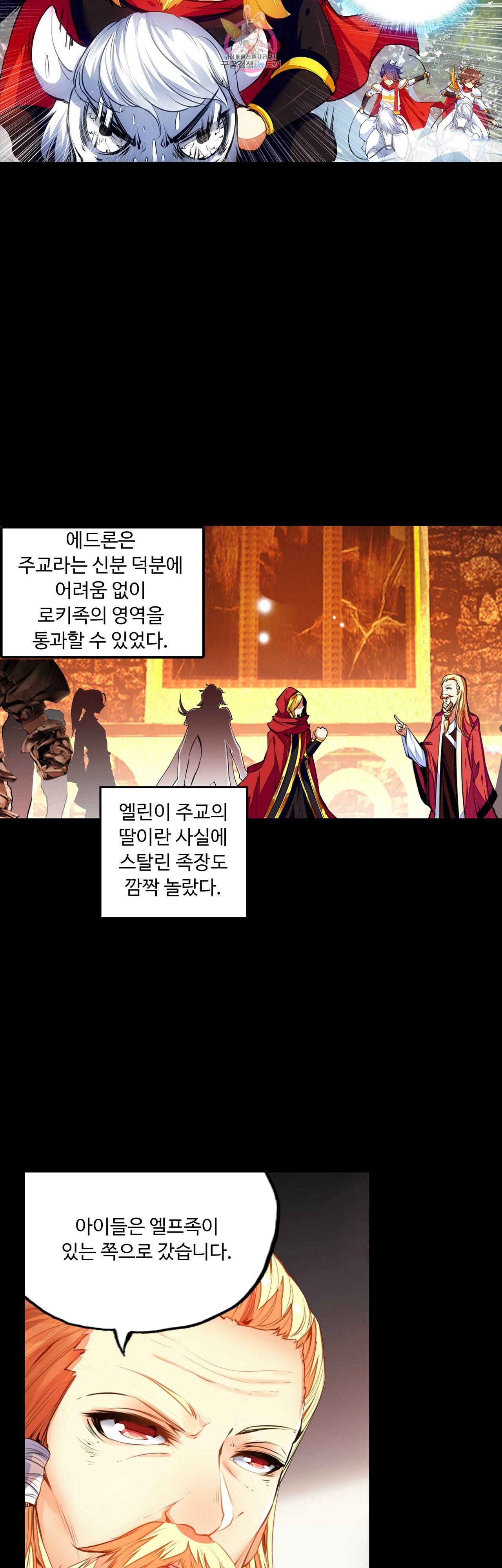 사신 영웅전 바보 마법사 영웅이 되다 83화 20