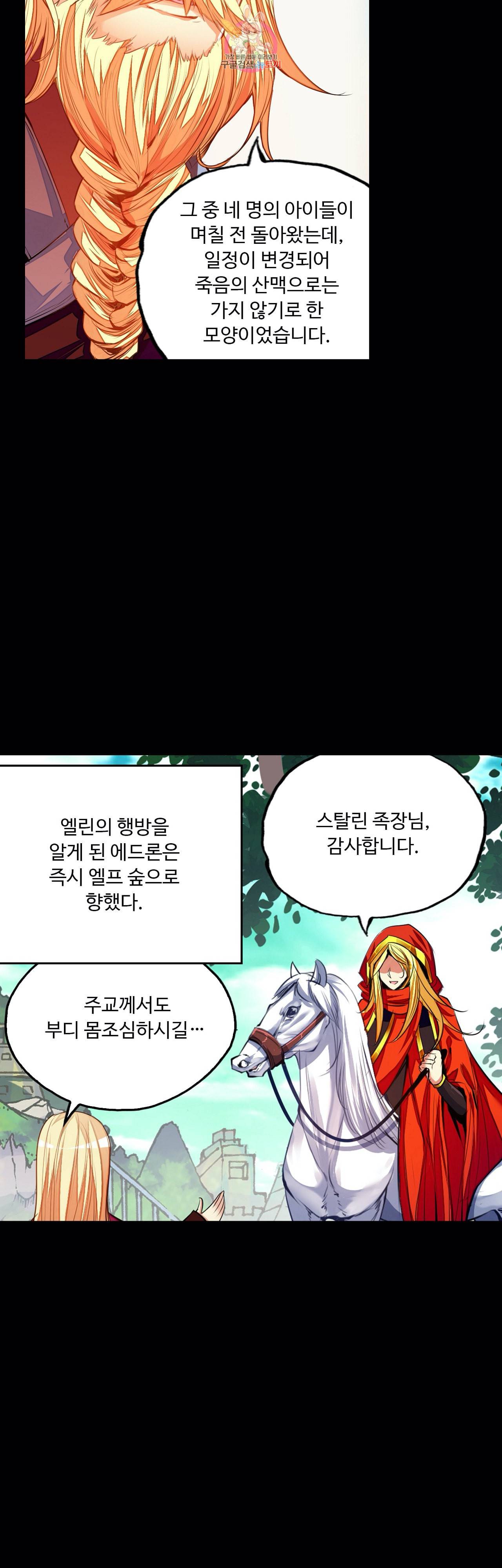 사신 영웅전 바보 마법사 영웅이 되다 83화 21