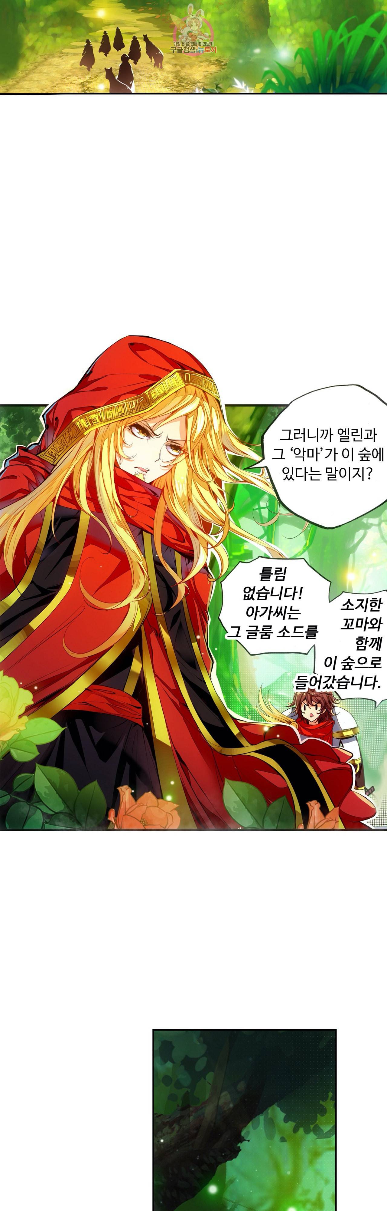 사신 영웅전 바보 마법사 영웅이 되다 83화 23