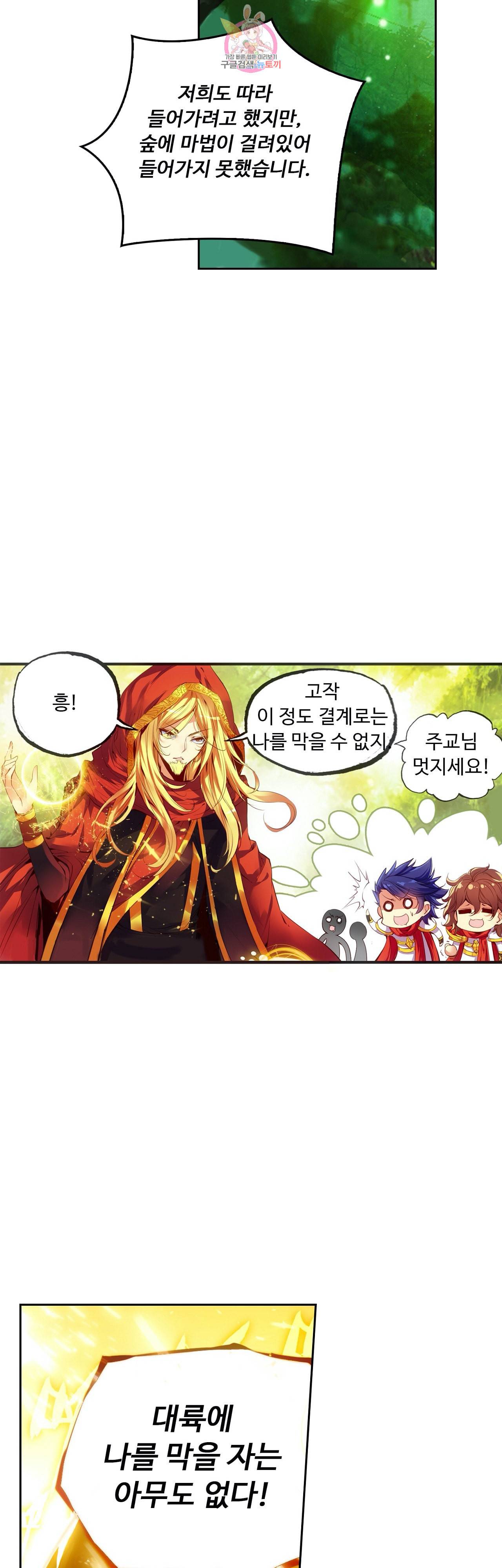 사신 영웅전 바보 마법사 영웅이 되다 83화 24