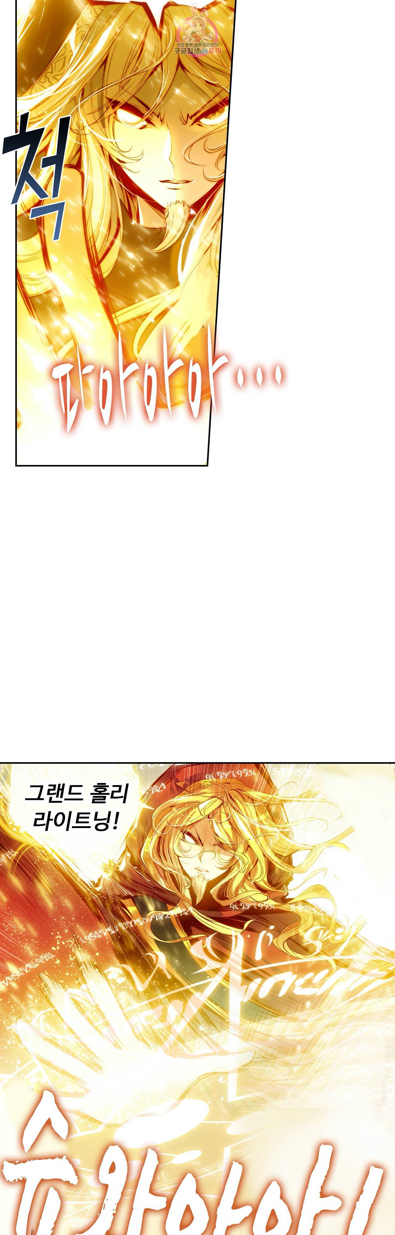 사신 영웅전 바보 마법사 영웅이 되다 83화 25