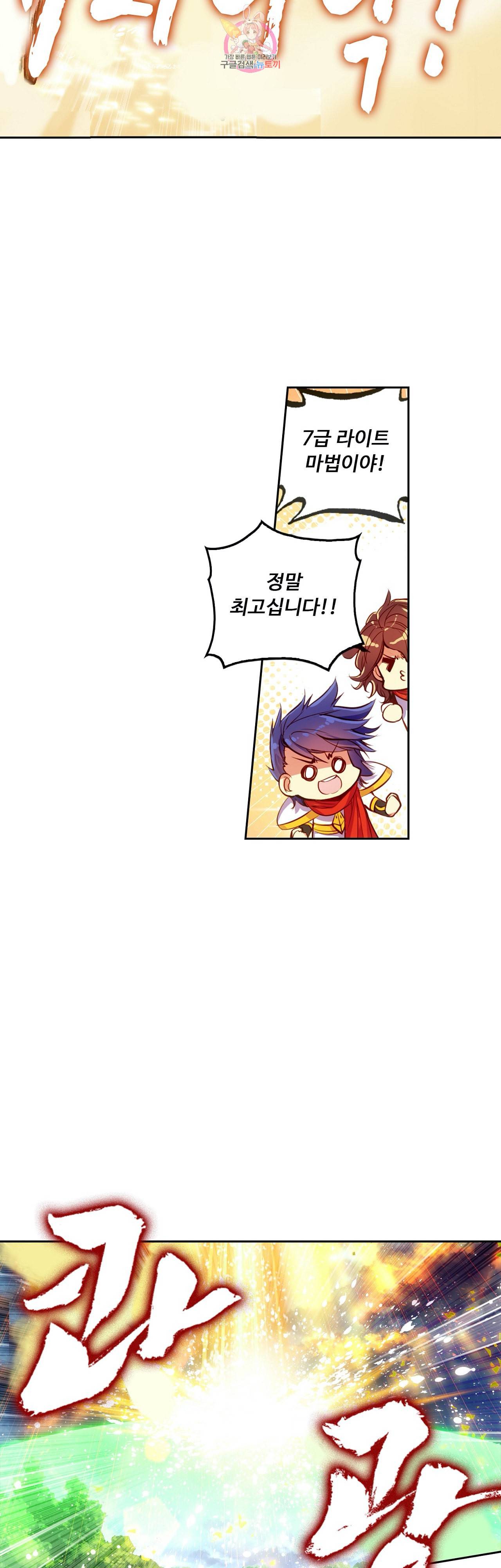 사신 영웅전 바보 마법사 영웅이 되다 83화 26